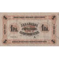 1 Rouble Latvia, Libava, Libau