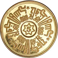 Medal - Hafez Al-Assad 5th Term