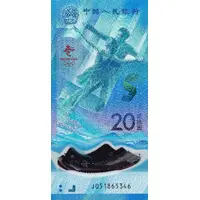 20 Yuan Beijing Winter Olympics