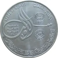 10 Dinars Kuwait Capital of Islamic Culture