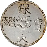 2.5 Tiền - Bao Dai