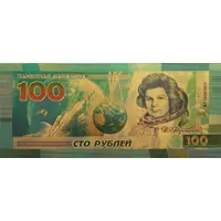 100 Roubles
