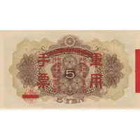 5 Yen