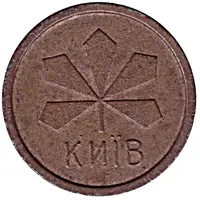 Metro Token - Kyiv