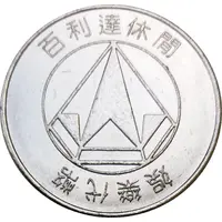 Amusement Token - Pelita Leisure
