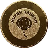 Token - Jiufen 九份, New Taipei City
