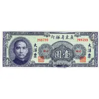 1 Yuan Kwangtung Provincial Bank