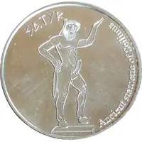 National Tokens Hellenic Heritage - Athens Satyr