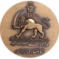 Token - Mohammad Reza Pahlavi Pahlavi Golden Jubilee