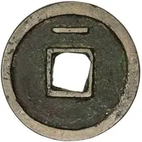 1 Cash - Tianyou Tongbao, with Yi