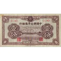 1 Fen Federal Reserve Bank of China