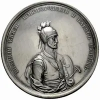 Medal - Grand Duke Rurik № 3, Arrival of Rurik and his Brothers to the Russian Border in 861