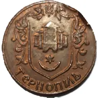 1 Good Luck Coin Ternopil