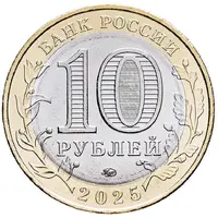 10 Roubles Smolensk Region