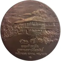 Medal - Sakon Nakhon Province
