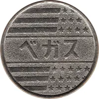 Token - Vegas ベガス