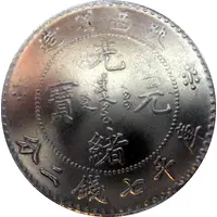 7 Mace and 2 Candareens - Shen Si Shanxi Province