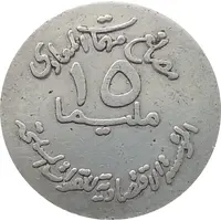 15 Millimes - Egyptian Armed forces