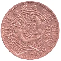 10 Cash - Xuangtong Replica, Chinese: Guangxu, Szechuan mint