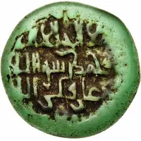 Glass/Paste Jeton - Al-Hakim bi-Amr Allah