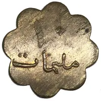 10 Milliemes - Cantine S 3