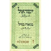 100 Mils Emergency Fractional Issue