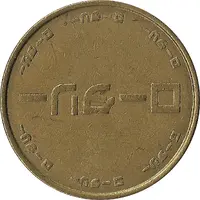 Token - Rotary - ロータリー