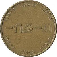 Token - Rotary - ロータリー