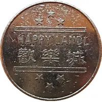 Token - Happy Land 歡樂城