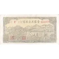 100 Yuan Bank of Shansi, Chahar, & Hopei