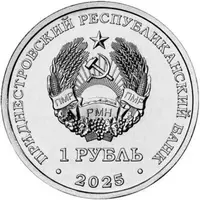 1 Rouble G.S. Titov