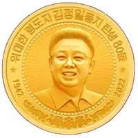 80th anniversary of the birth of Kim Jong Il