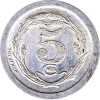 5 Centimes Chambers of Commerce Coinage