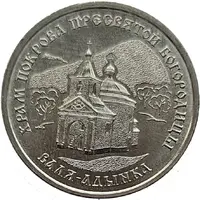 1 Rouble Valea-Adinca