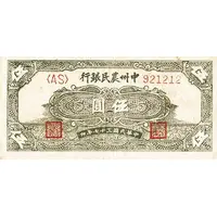 5 Yuan Farmer’s Bank of Chung-Chou