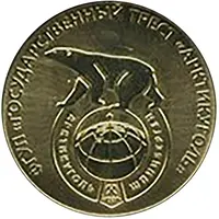 Token - 85th anniversary of Arktikugol Trust