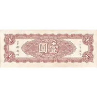 1 Yuan Central Bank of China