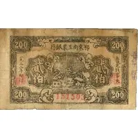200 Cash Southeast Hupeh Workers and Farmer's Bank