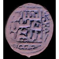 Denga - Vasily I Dmitriyevich Beast right / Arabic legend