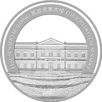 20 Patacas Year of the Dog