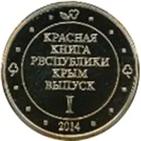 Token - The Red Book of the Republic of Crimea Set # 1