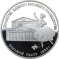 3 Roubles Bolshoi Theatre