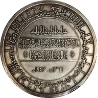 Medal - Farouk Farouk I University