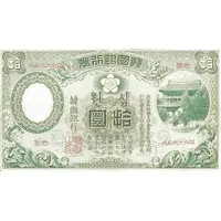 10 Yen