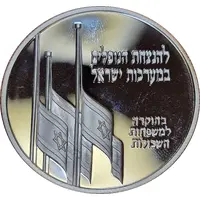 Commemorating the martyrs in Israel's wars