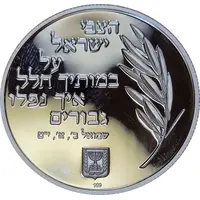 Commemorating the martyrs in Israel's wars