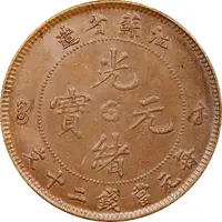 20 Cash - Guangxu Copper