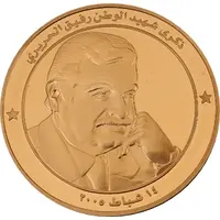 BDL Medal - Rafic Hariri Copper Gilt