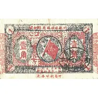 1 Chiao Fukien-Chekiang-Kiangsi Soviet Bank