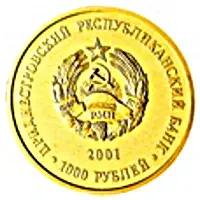 1000 Roubles Church of St. Virgin’s Nativity in Vadul-Turckuluy